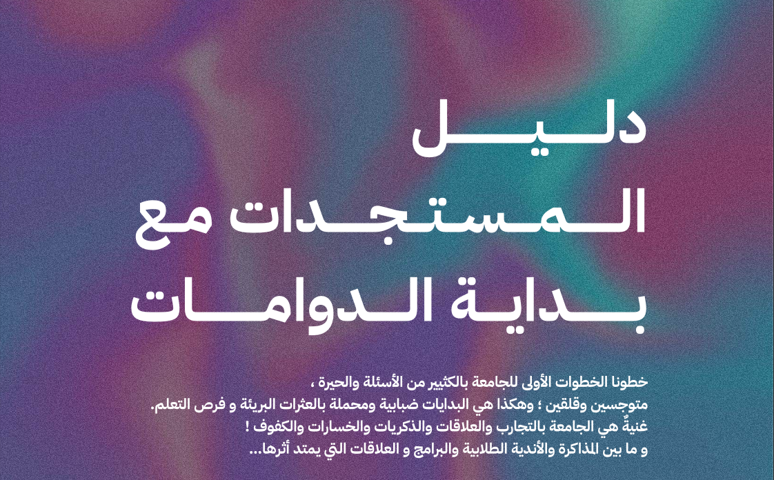 دليل المستجدات مع بداية الدوامات-عدد خاص